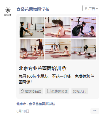 微信朋友圈广告案例展示——【喜朵芭蕾舞蹈学校】(图1)